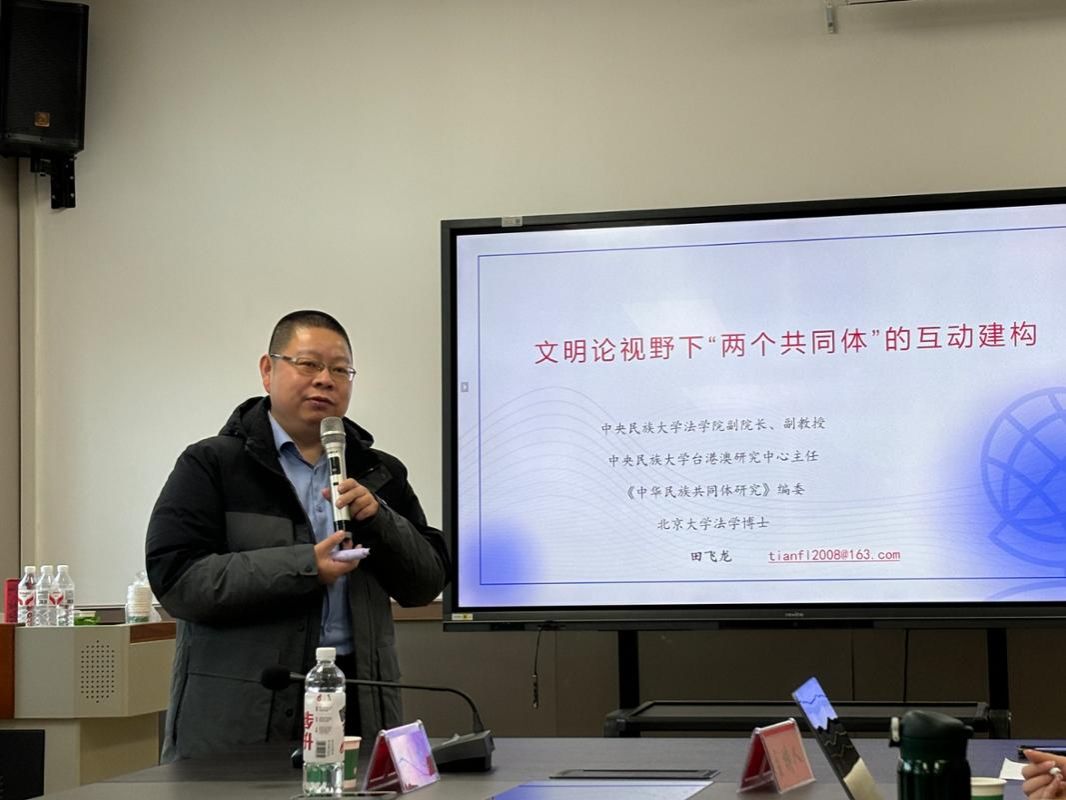 中华民族共同体研究大讲堂（第三十三讲）顺利开讲