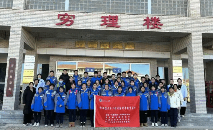 “探索物理奥秘 启迪科学思维”科普研学活动