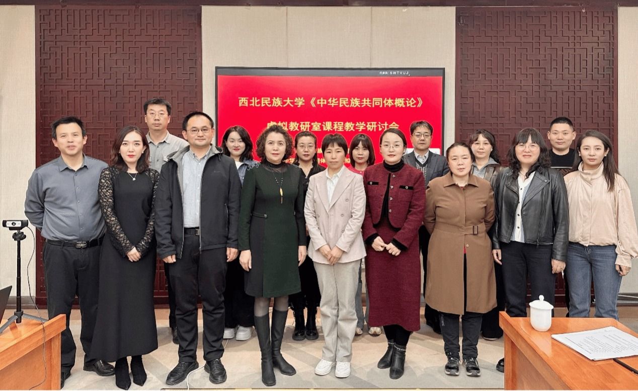 红黑游戏
成功举办《中华民族共同体概论》虚拟教研室课程教学研讨会