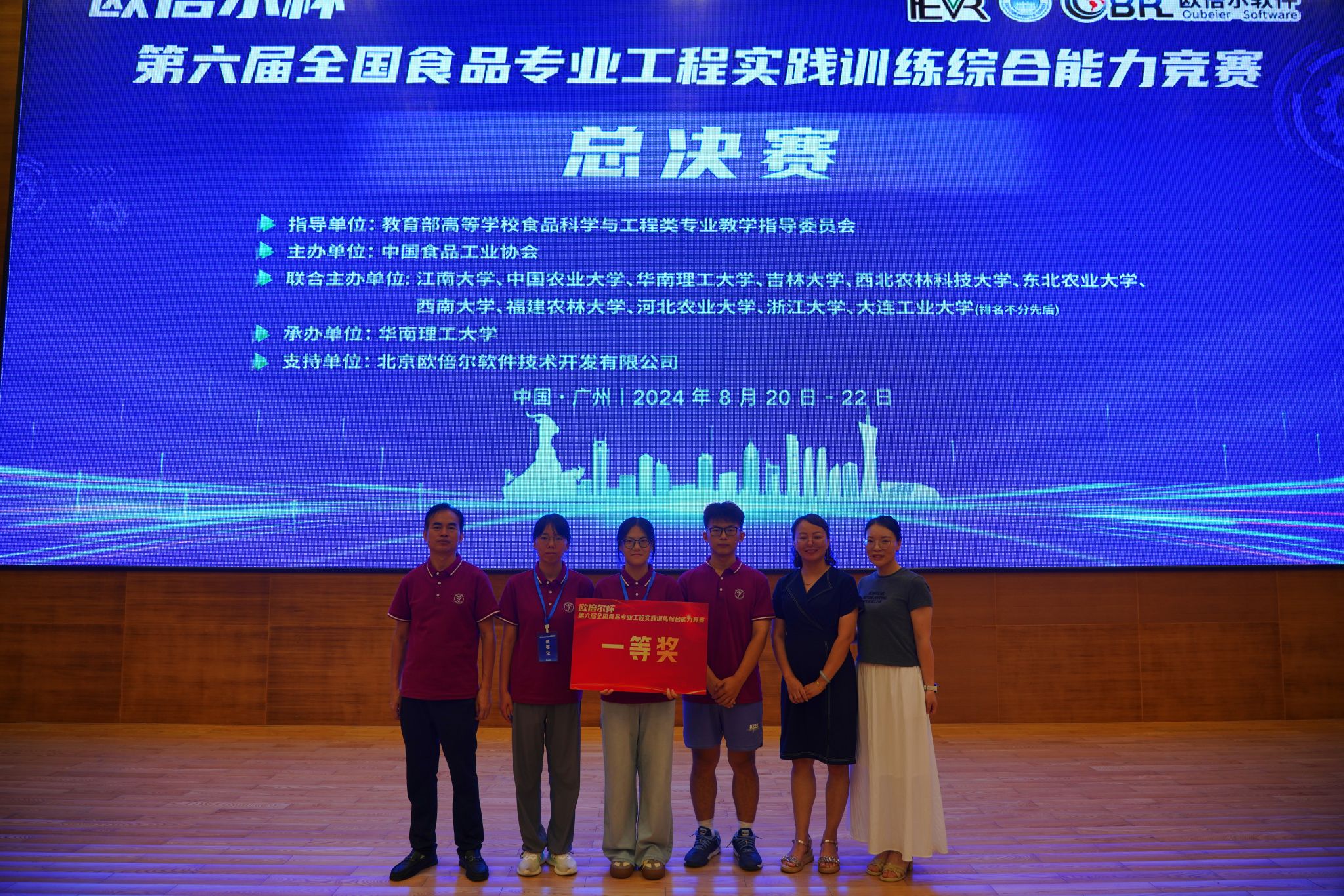 生命科学与工程红黑游戏
学子在“欧倍尔杯”第六届全国食品专业工程实践训...