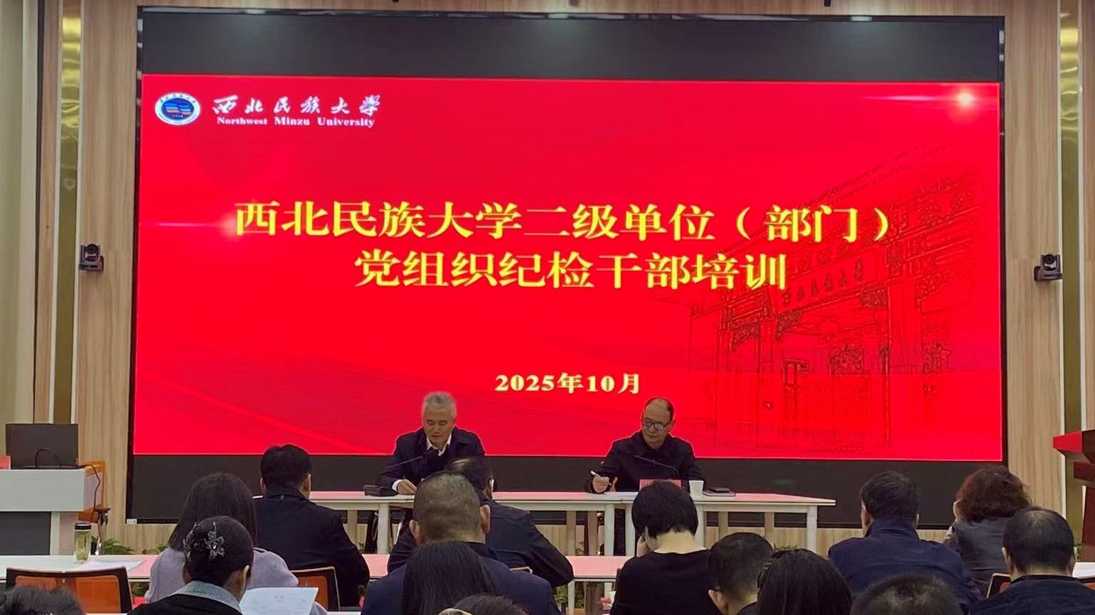 学校举办2025年二级单位（部门）党组织纪检干部能力提升培训班