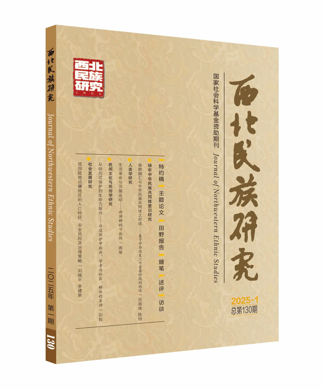 2025年第二期（总第131期）