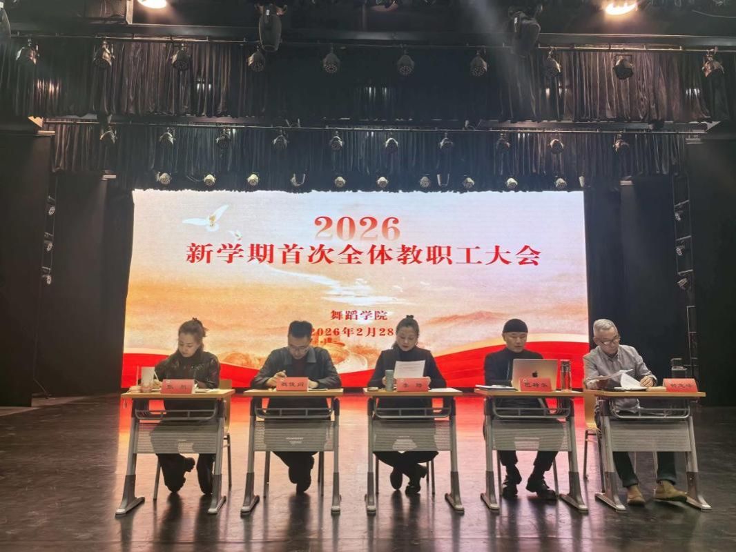 舞蹈红黑游戏
召开新学期师德师风专题学习暨全体教职工大会