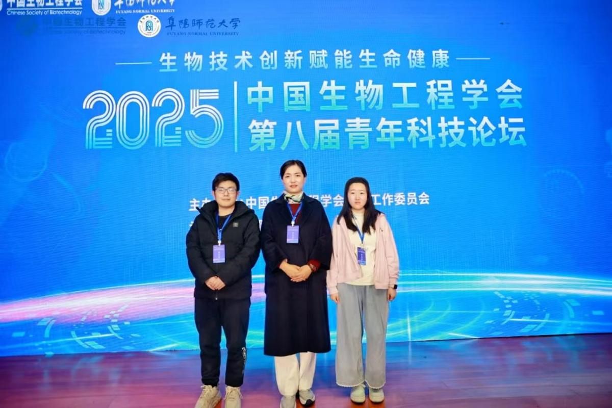 生物医学研究中心师生参加2025年中国生物工程学会第八届青年科技论坛