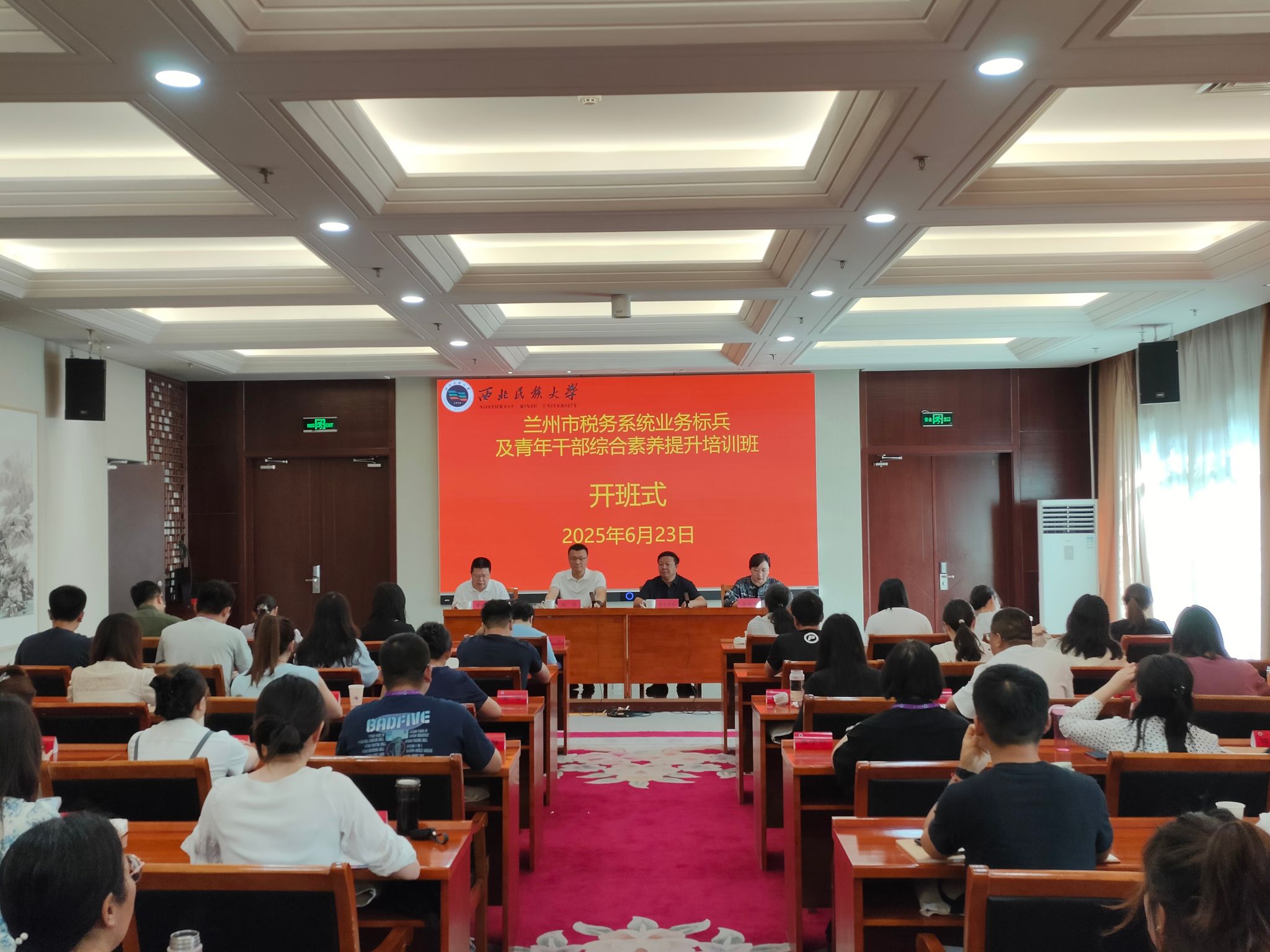 2025年兰州市税务系统业务标兵及青年干部综合素养提升培...