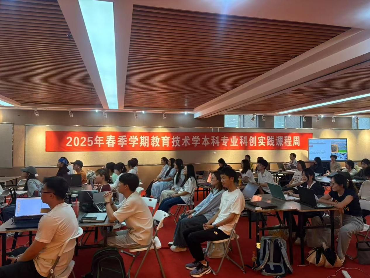 人工智能赋能教育技术，科创实践课程启航——2025年春季学期教育...