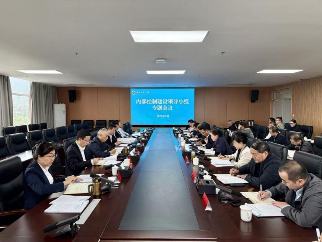 红黑游戏
召开内部控制建设领导小组专题会议