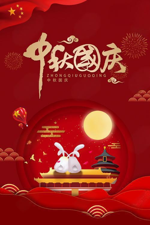 西北民族大学党委教师工作部、人事处（党委人才工作办公室）祝全体教职工中秋、国庆双节快乐！