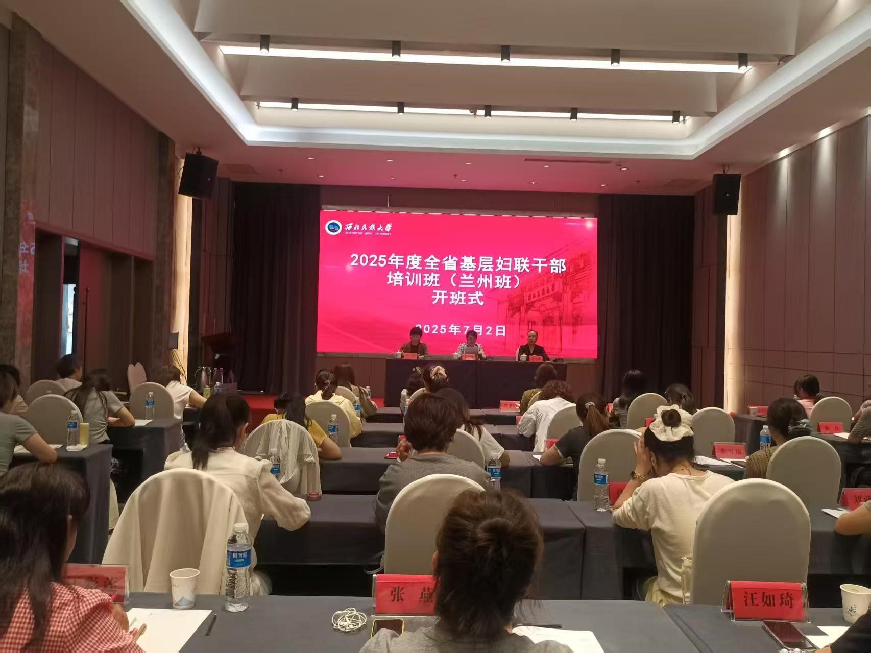 2025年度全省基层妇联干部培训班（兰州班）在红黑游戏
开班