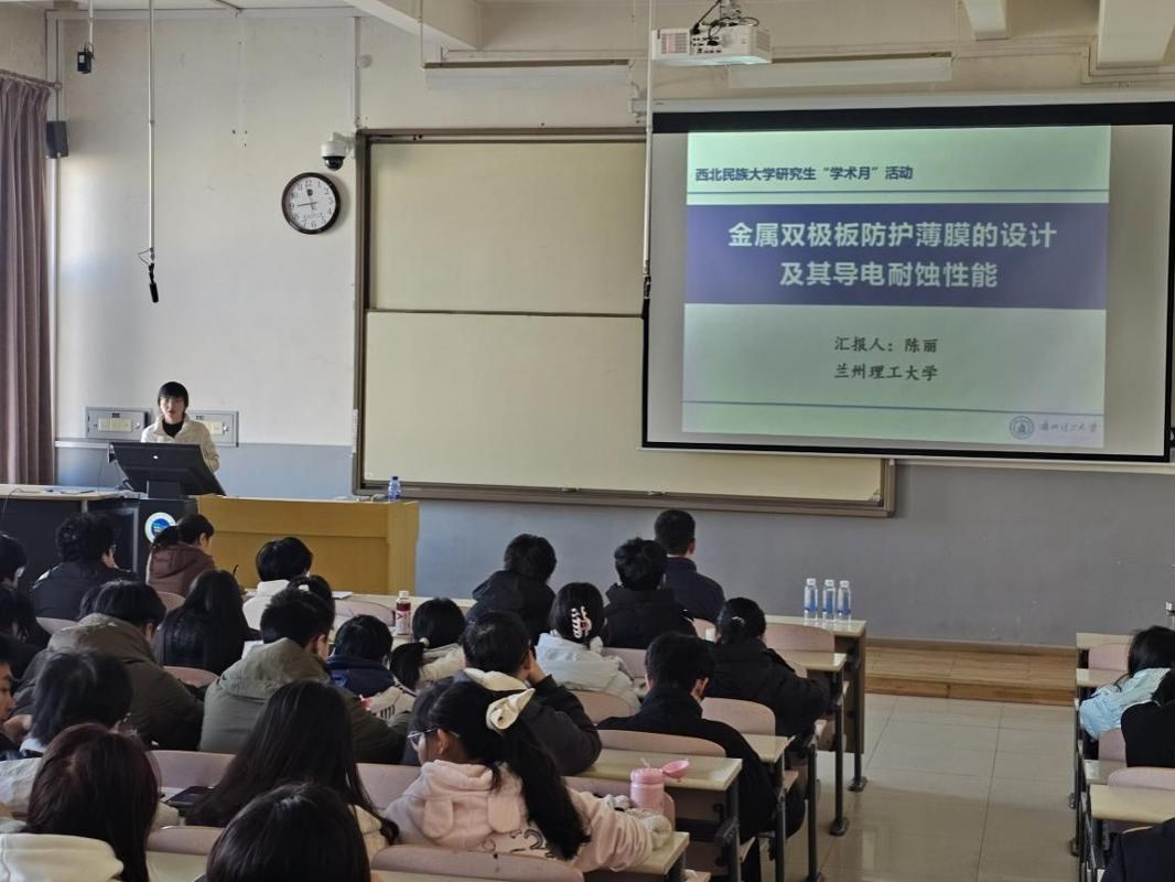 化工前沿｜兰州理工大学陈丽教授应邀作学术报告