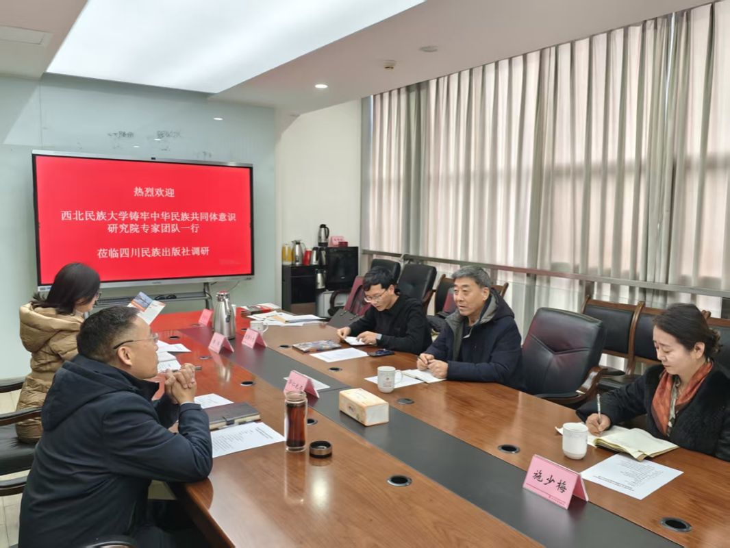 铸牢中华民族共同体意识研究院赴成都市开展访企拓岗及校友联络工作