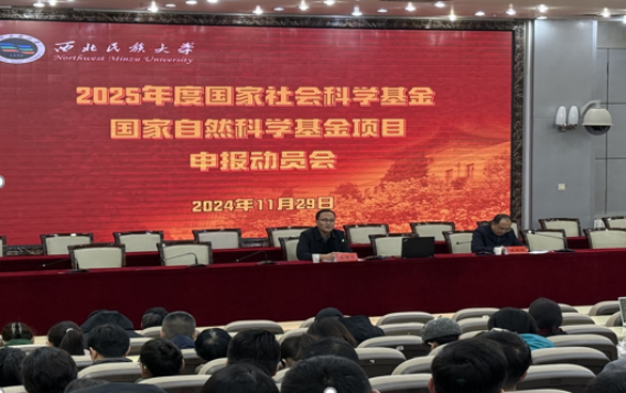 红黑游戏
召开2025年度国家社会科学基金、自然科学基金项目申...