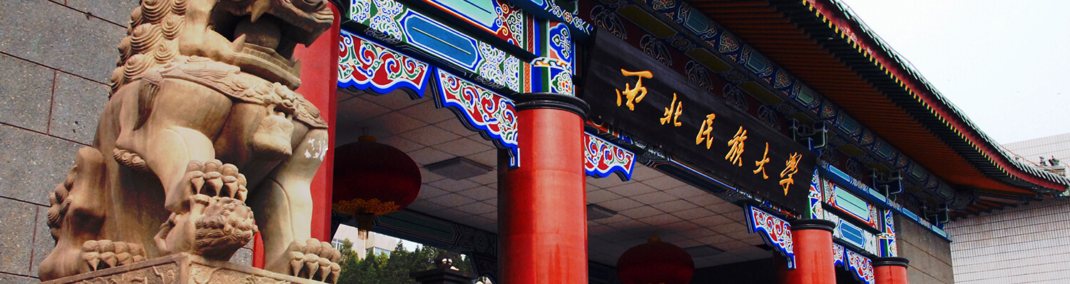 西北民族大学风景图2