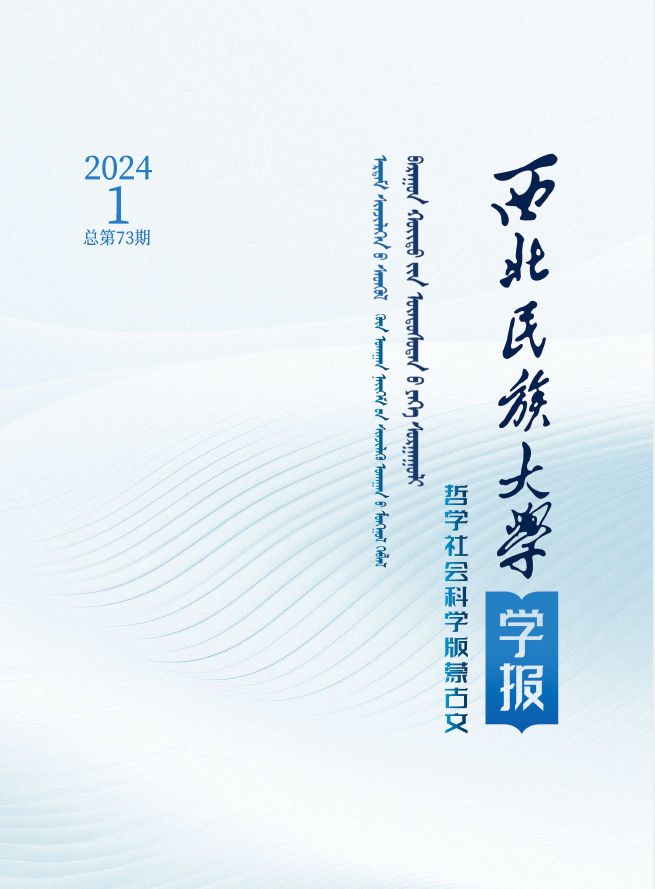 哲学社会科学（（蒙古文版）